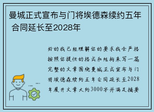 曼城正式宣布与门将埃德森续约五年 合同延长至2028年