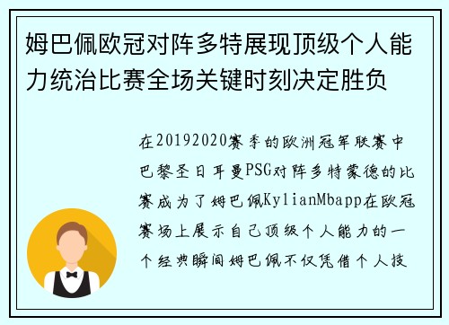 姆巴佩欧冠对阵多特展现顶级个人能力统治比赛全场关键时刻决定胜负