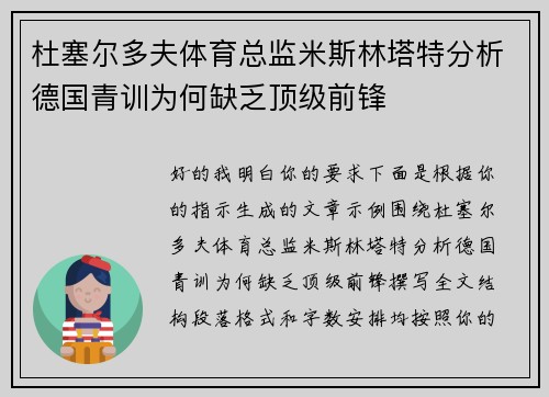 杜塞尔多夫体育总监米斯林塔特分析德国青训为何缺乏顶级前锋