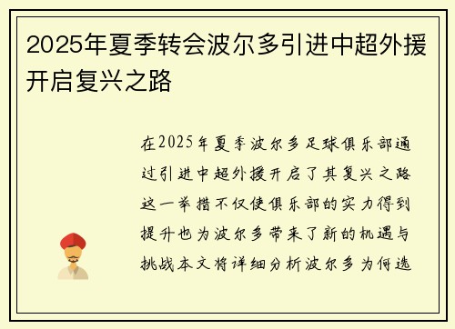 2025年夏季转会波尔多引进中超外援开启复兴之路