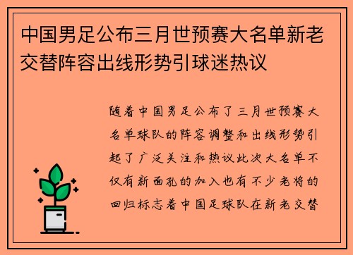 中国男足公布三月世预赛大名单新老交替阵容出线形势引球迷热议