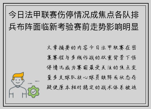 今日法甲联赛伤停情况成焦点各队排兵布阵面临新考验赛前走势影响明显