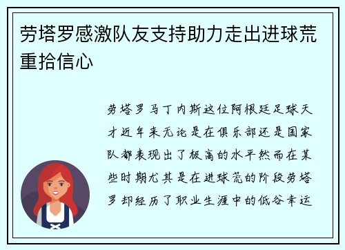 劳塔罗感激队友支持助力走出进球荒重拾信心