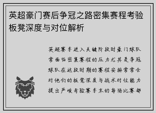 英超豪门赛后争冠之路密集赛程考验板凳深度与对位解析