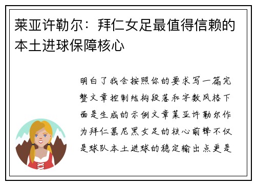 莱亚许勒尔:拜仁女足最值得信赖的本土进球保障核心 莱亚许勒尔:拜仁女足最值得信赖的本土进球保障核心